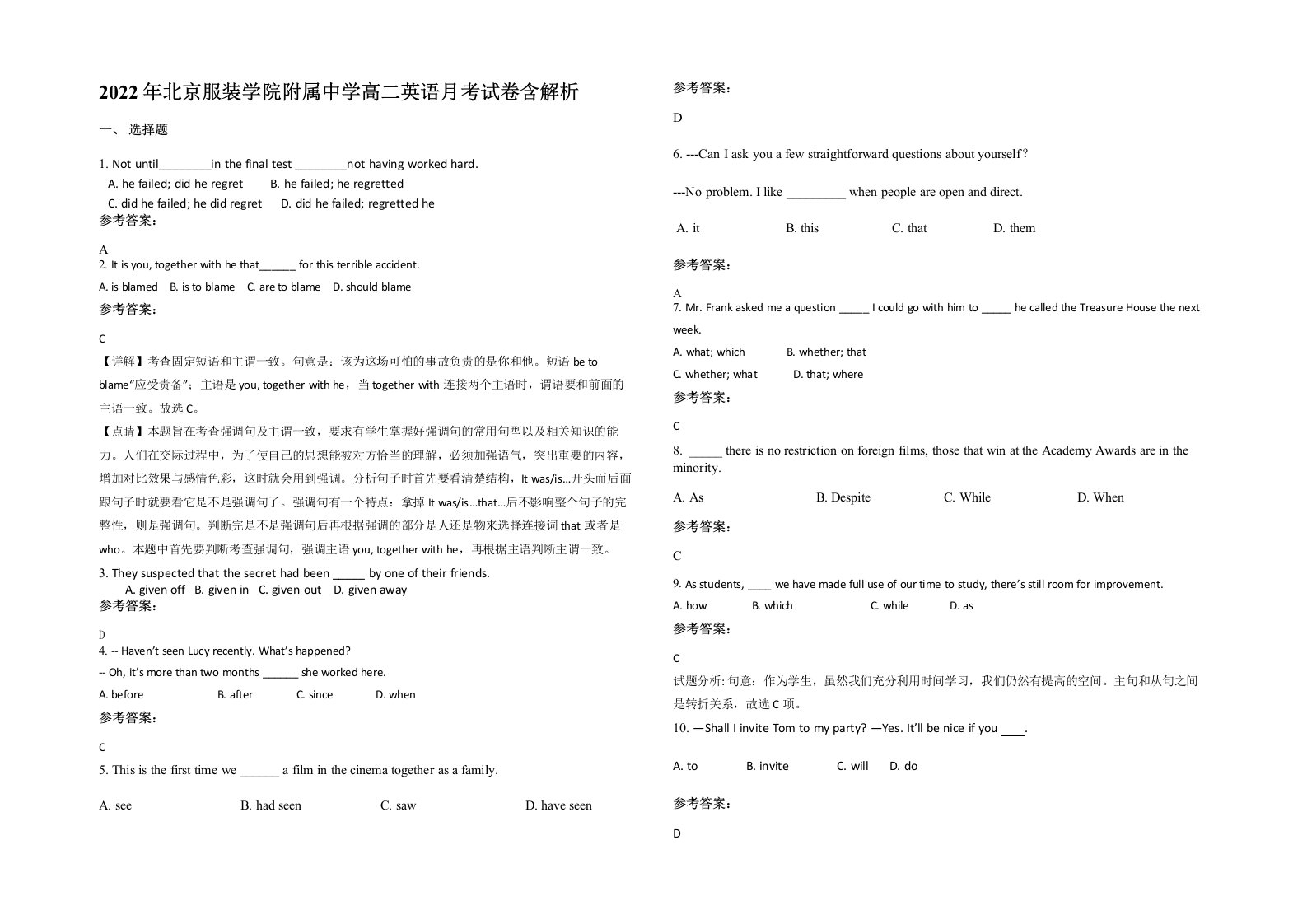 2022年北京服装学院附属中学高二英语月考试卷含解析