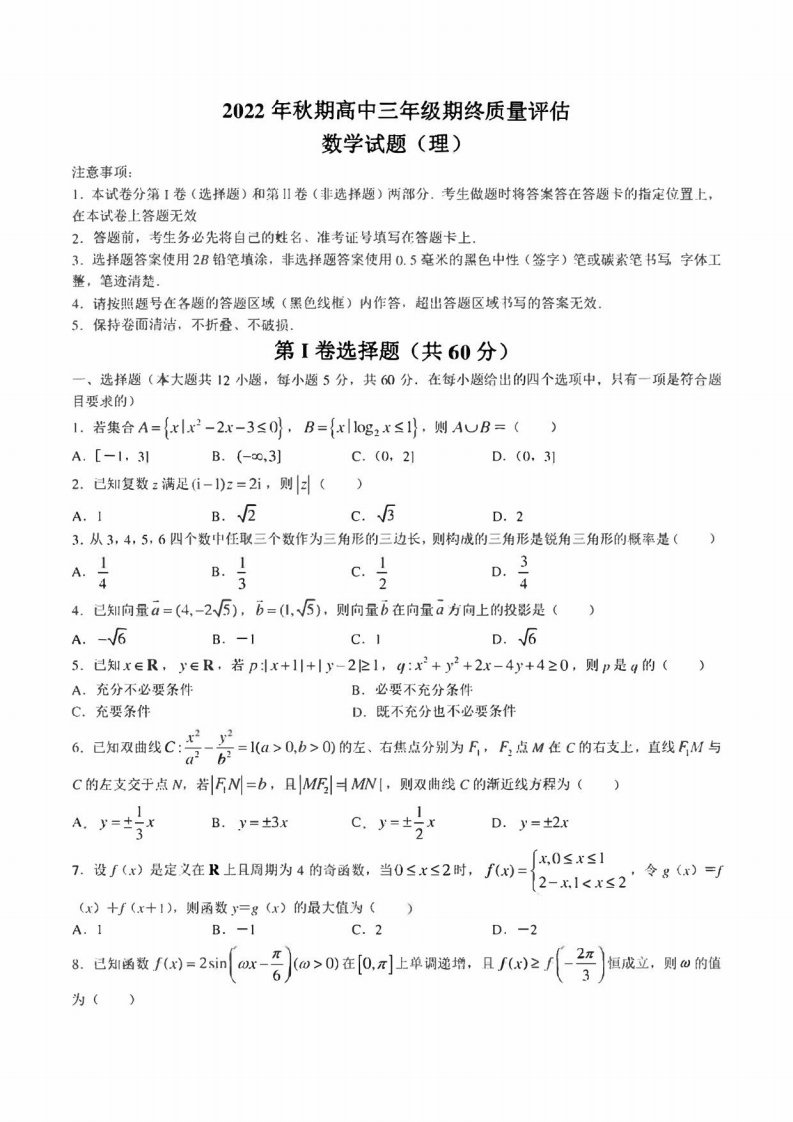 河南省南阳市2022-2023学年高三上学期1月期末数学（理）试题及答案