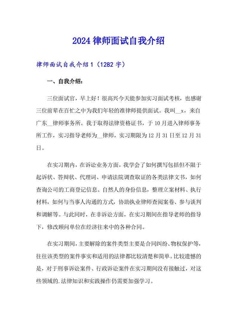 2024律师面试自我介绍