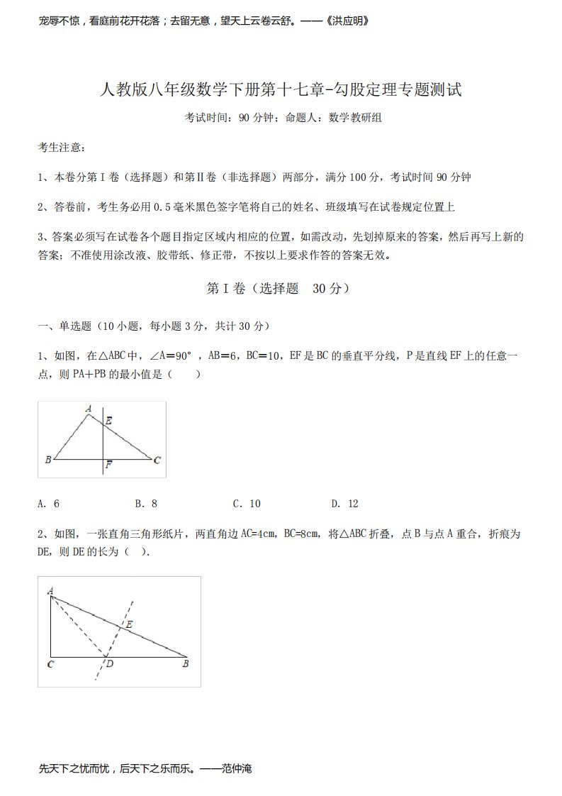 知识点详解人教版八年级数学下册第十七章-勾股定理专题测试试卷(无超纲)