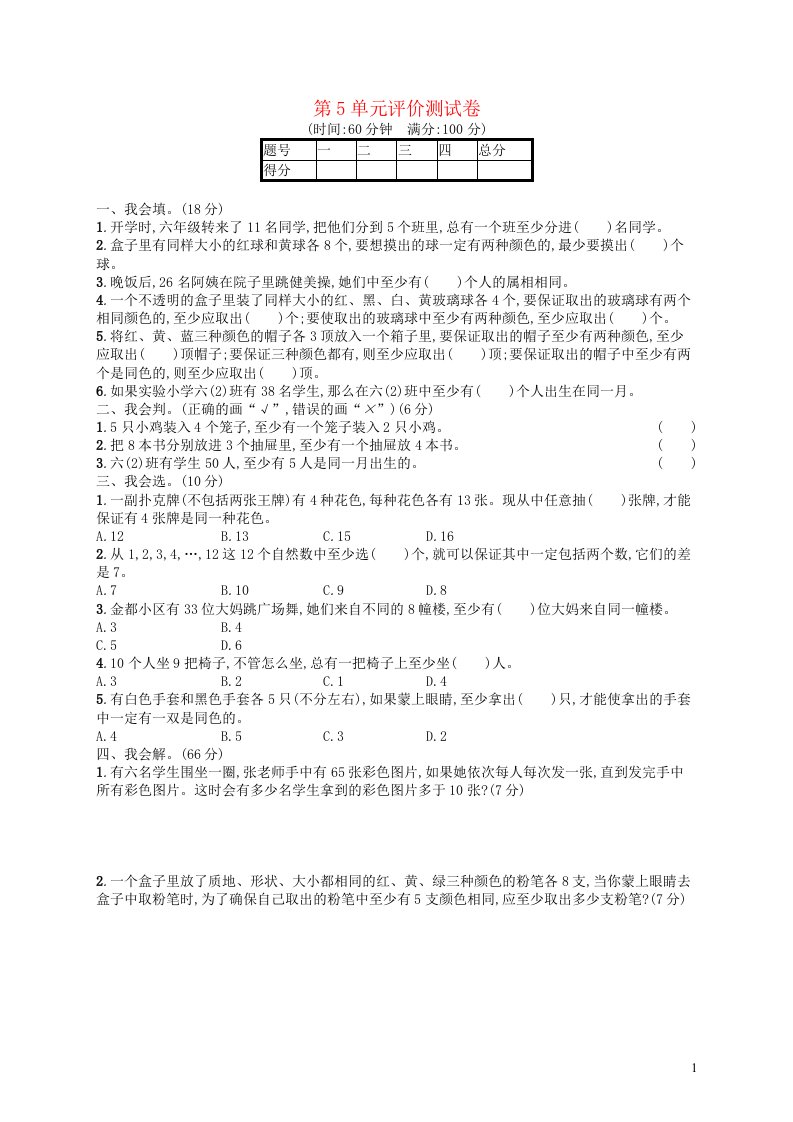 2022六年级数学下册第5单元评价测试卷新人教版