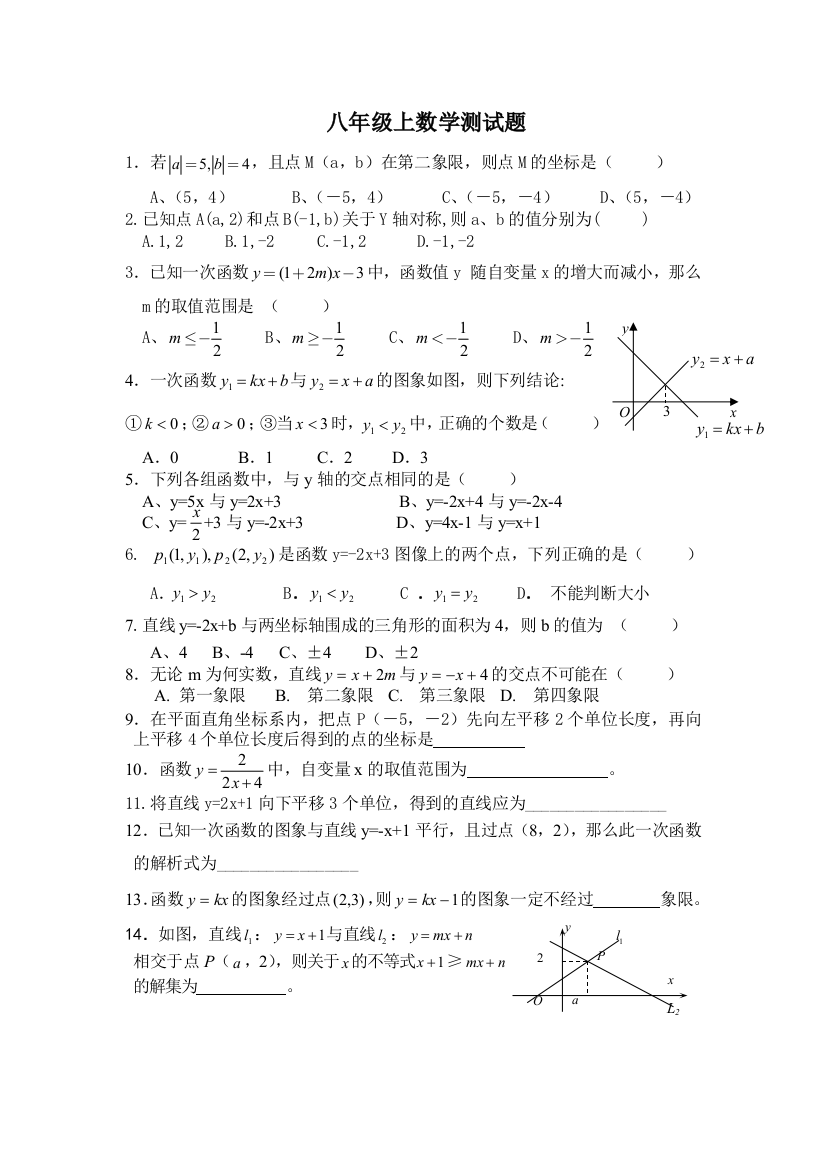 【小学中学教育精选】苏科版八年级上数学测试题