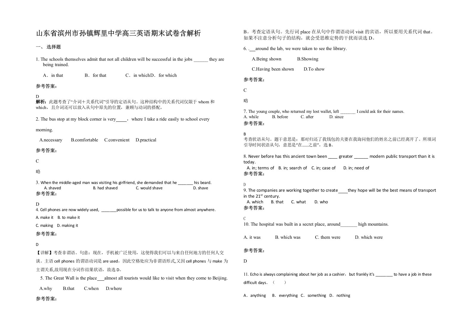 山东省滨州市孙镇辉里中学高三英语期末试卷含解析