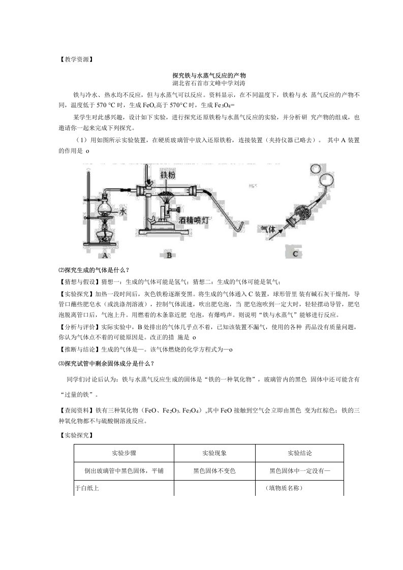 教学资源探究铁和水蒸气反应的产物同步训练