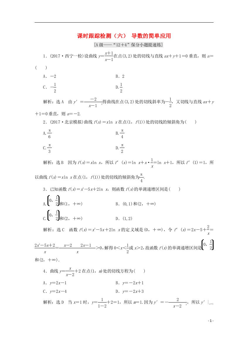 （通用版）学高考数学二轮复习