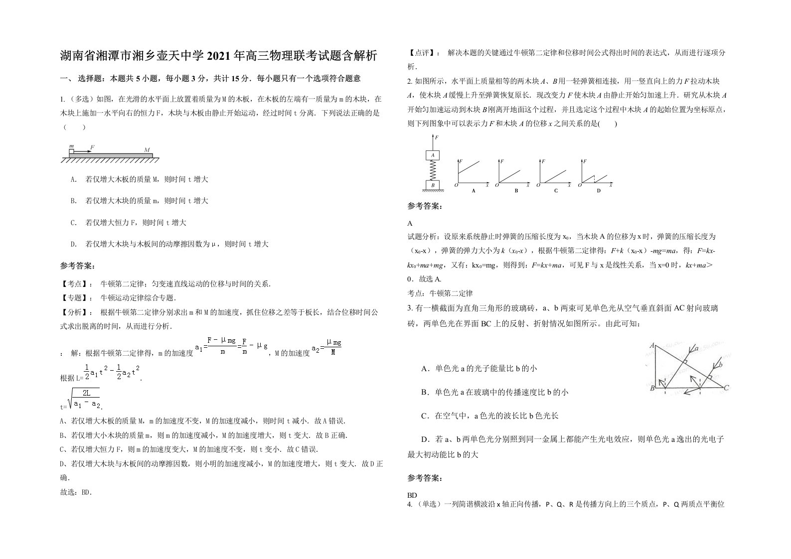 湖南省湘潭市湘乡壶天中学2021年高三物理联考试题含解析