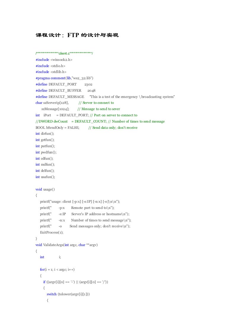 FTP客户端和服务器源代码(C语言)实现