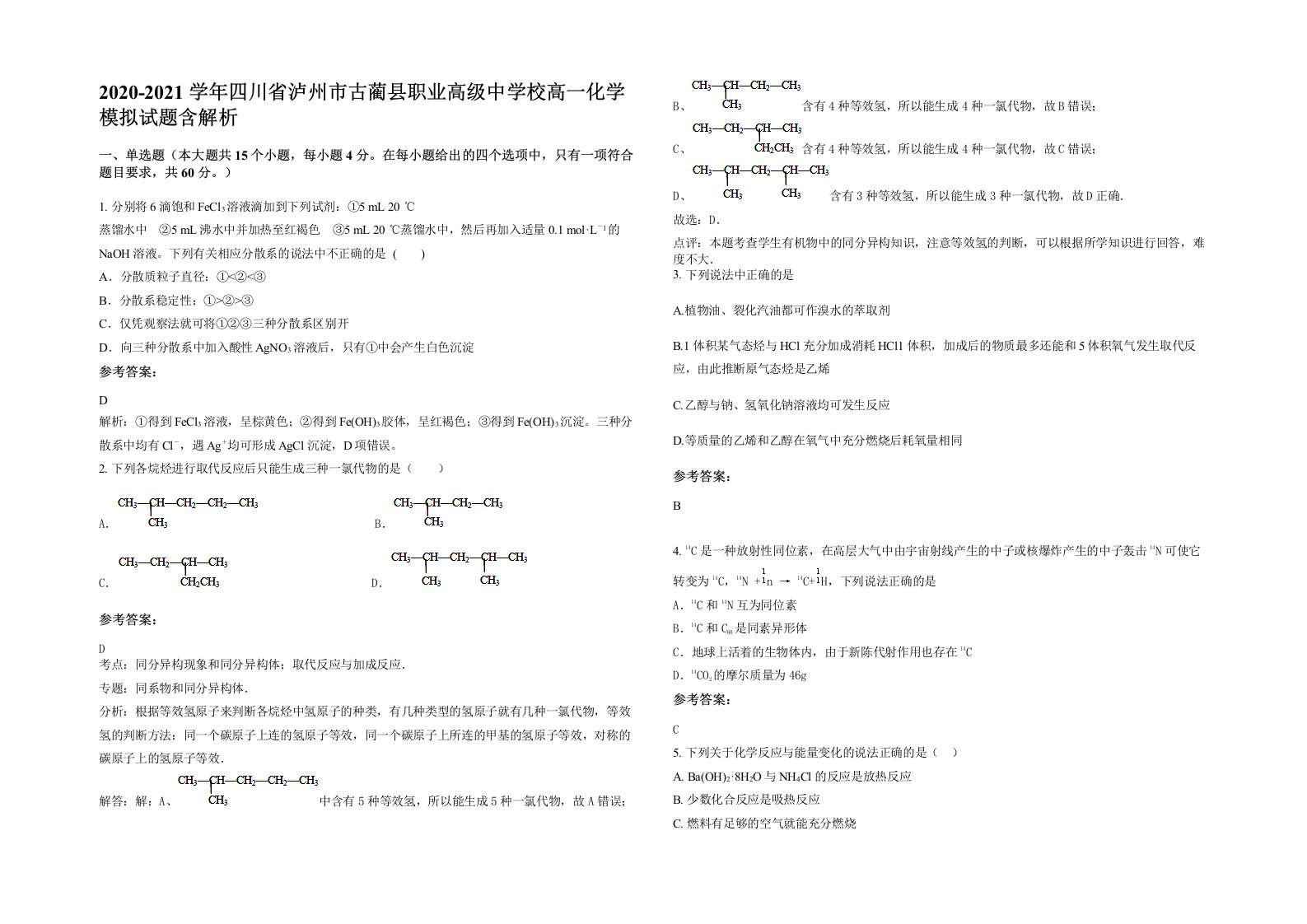 2020-2021学年四川省泸州市古蔺县职业高级中学校高一化学模拟试题含解析