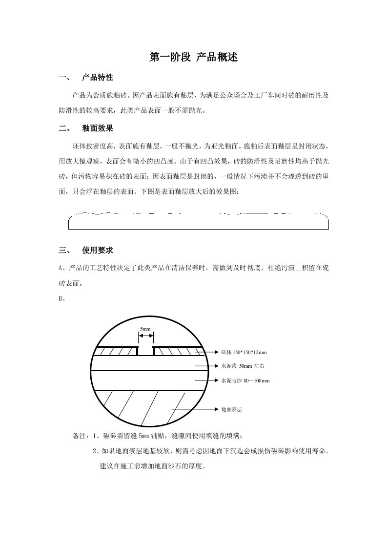 统一地砖施工指导