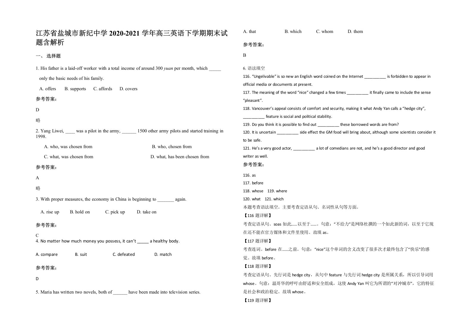 江苏省盐城市新纪中学2020-2021学年高三英语下学期期末试题含解析