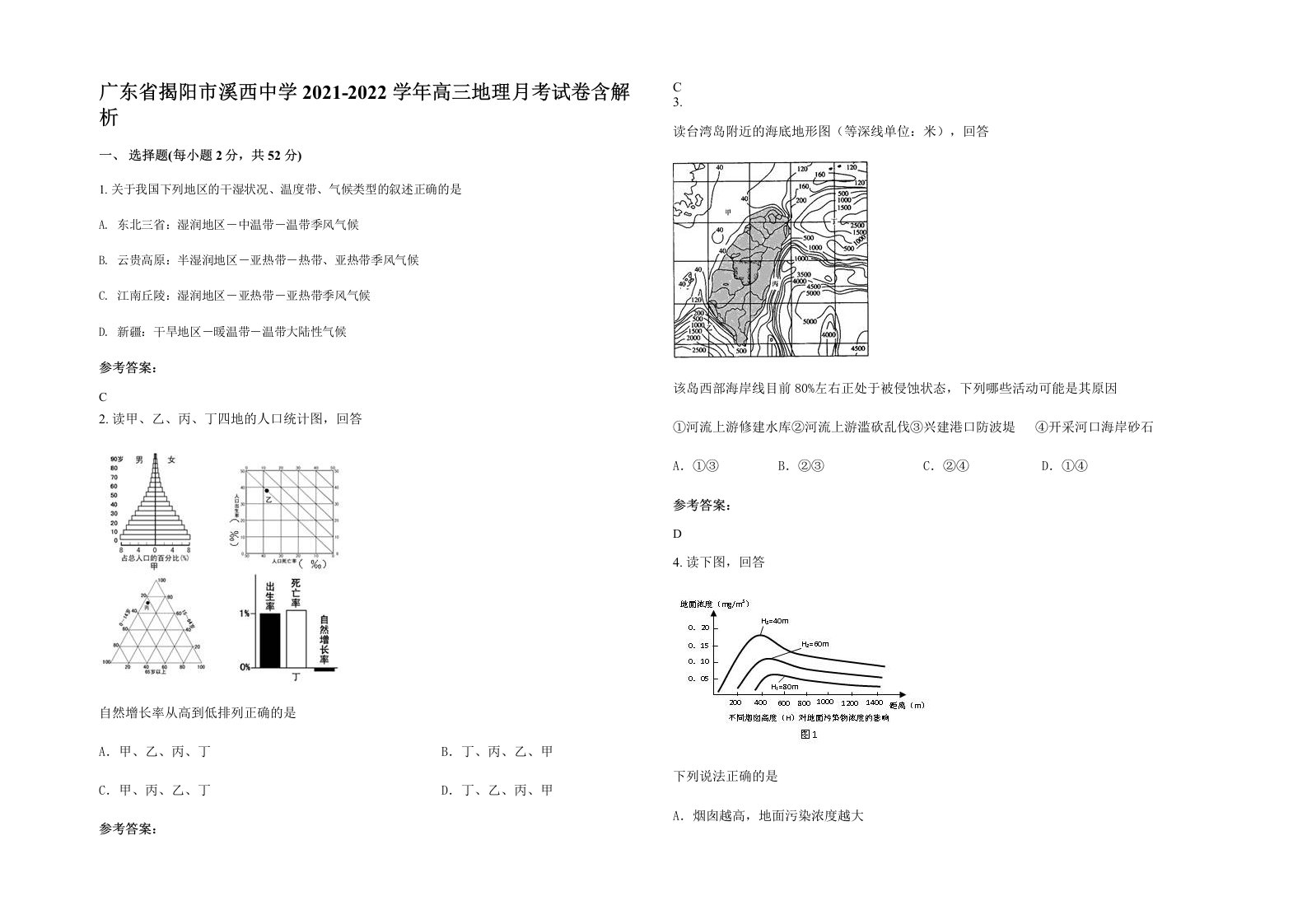 广东省揭阳市溪西中学2021-2022学年高三地理月考试卷含解析