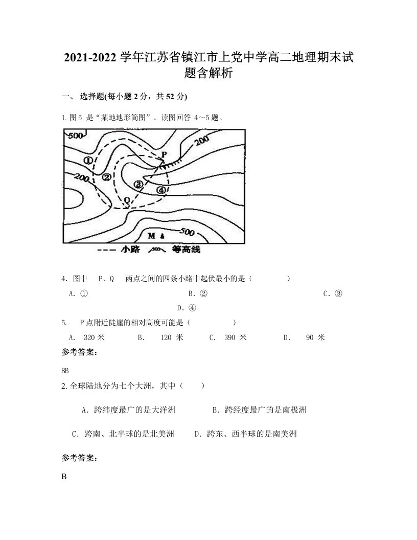 2021-2022学年江苏省镇江市上党中学高二地理期末试题含解析