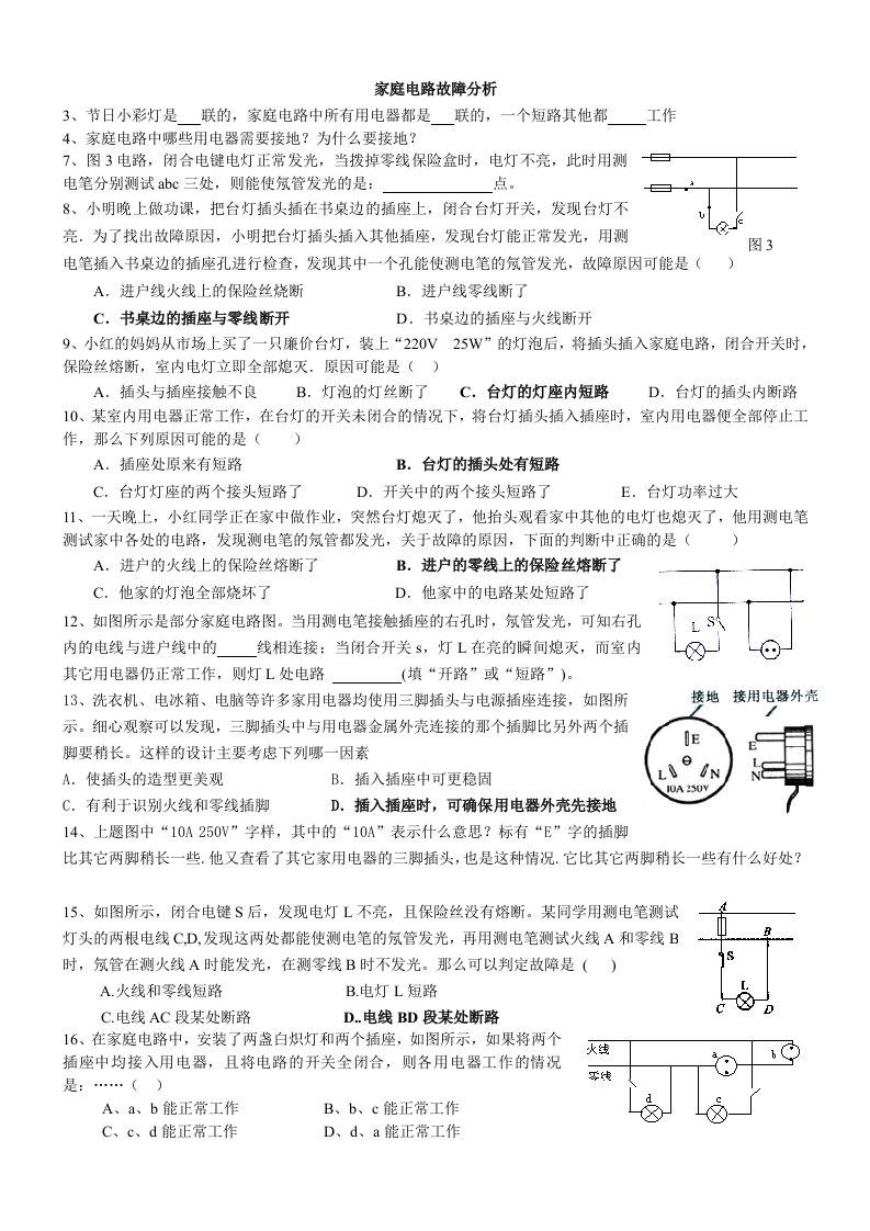 家庭电路故障分析(精华)