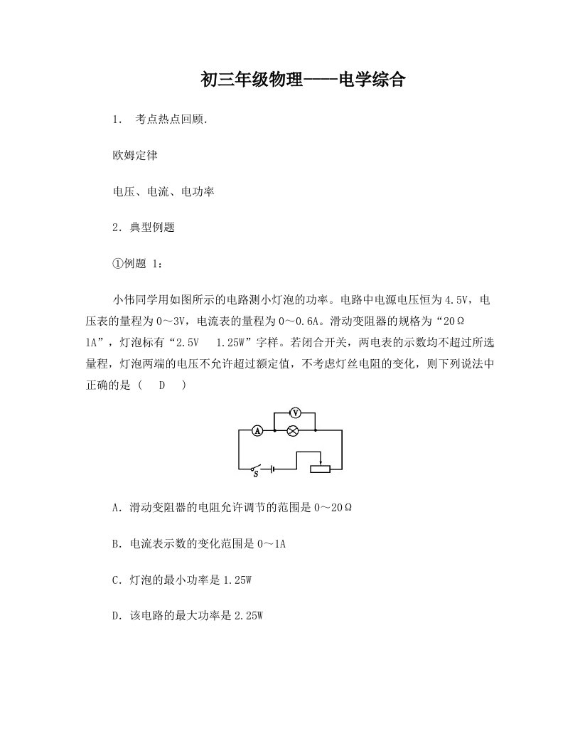 初三物理家教教案