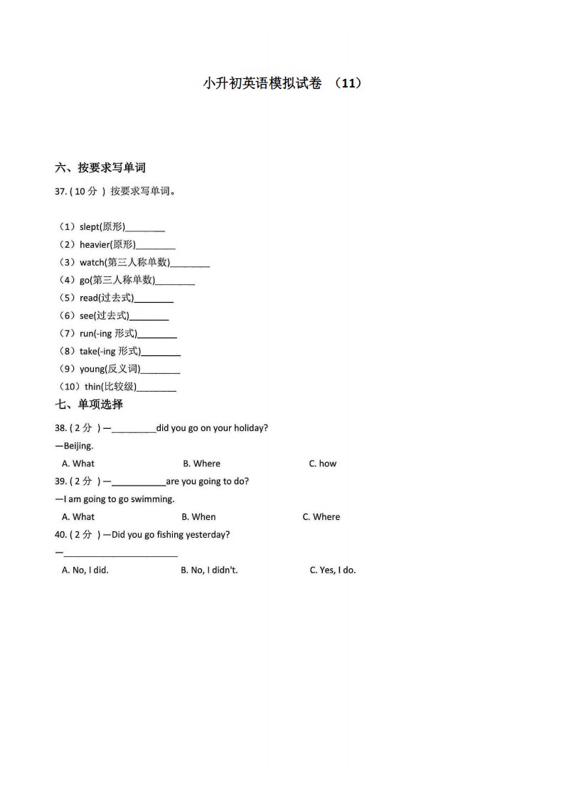 小升初英语模拟试卷