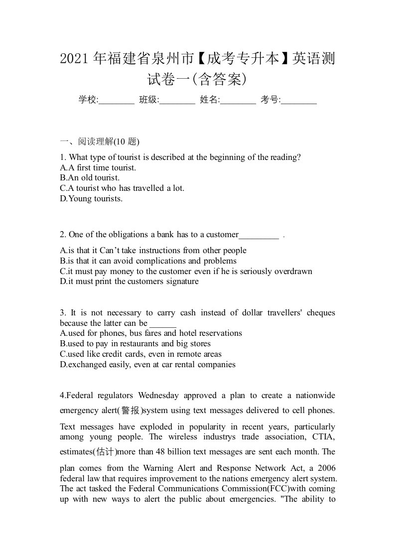 2021年福建省泉州市成考专升本英语测试卷一含答案