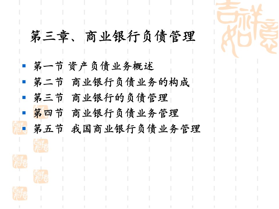 [精选]某商业银行负债管理及业务管理知识分析概述