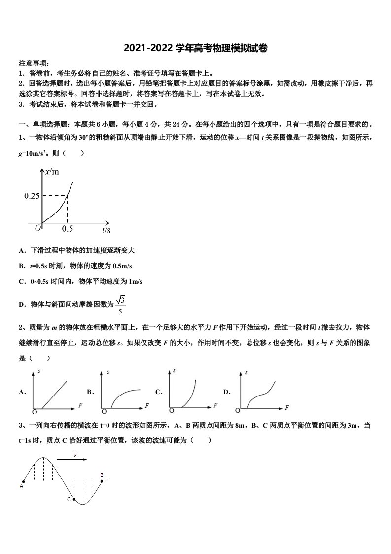 2022年河南省驻马店市经济开发区高三第六次模拟考试物理试卷含解析