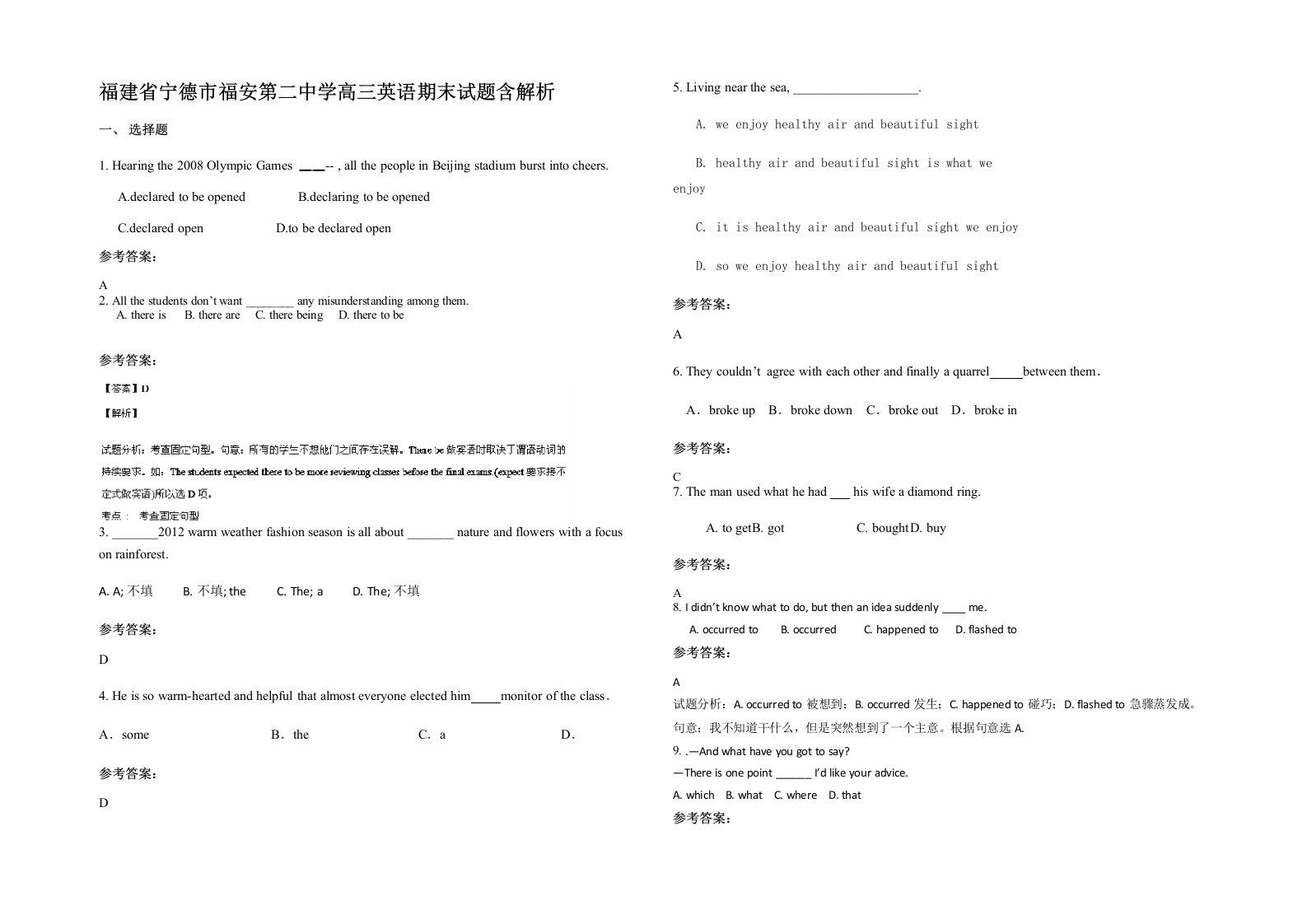 福建省宁德市福安第二中学高三英语期末试题含解析