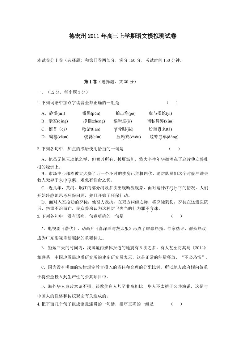 云南省德宏州潞西市芒市中学2011届高三上学期期末统一测试语文试题