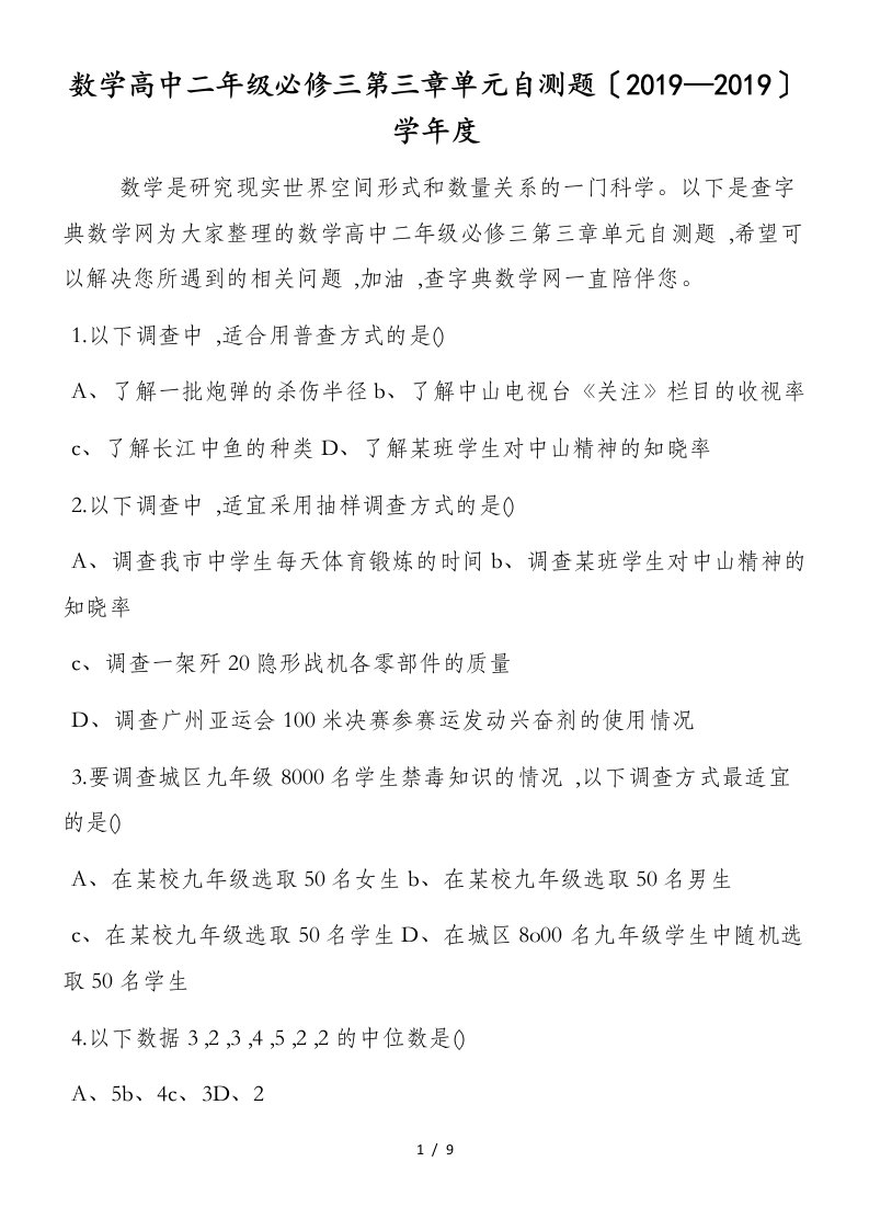 数学高中二年级必修三第三章单元自测题学年度(1)