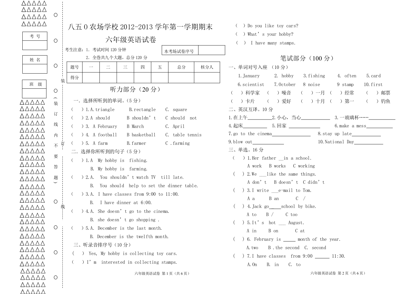 【小学中学教育精选】2012-2013人教新版六年级英语上册期末试卷