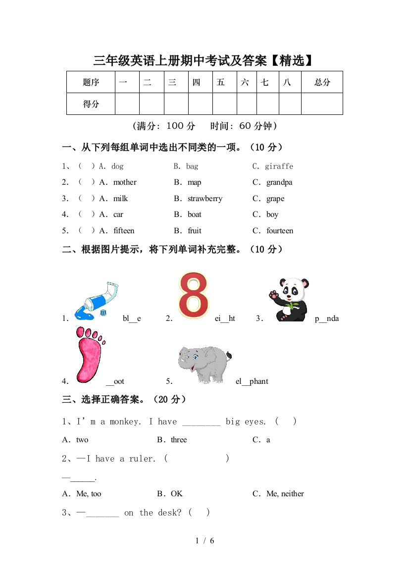 三年级英语上册期中考试及答案【精选】