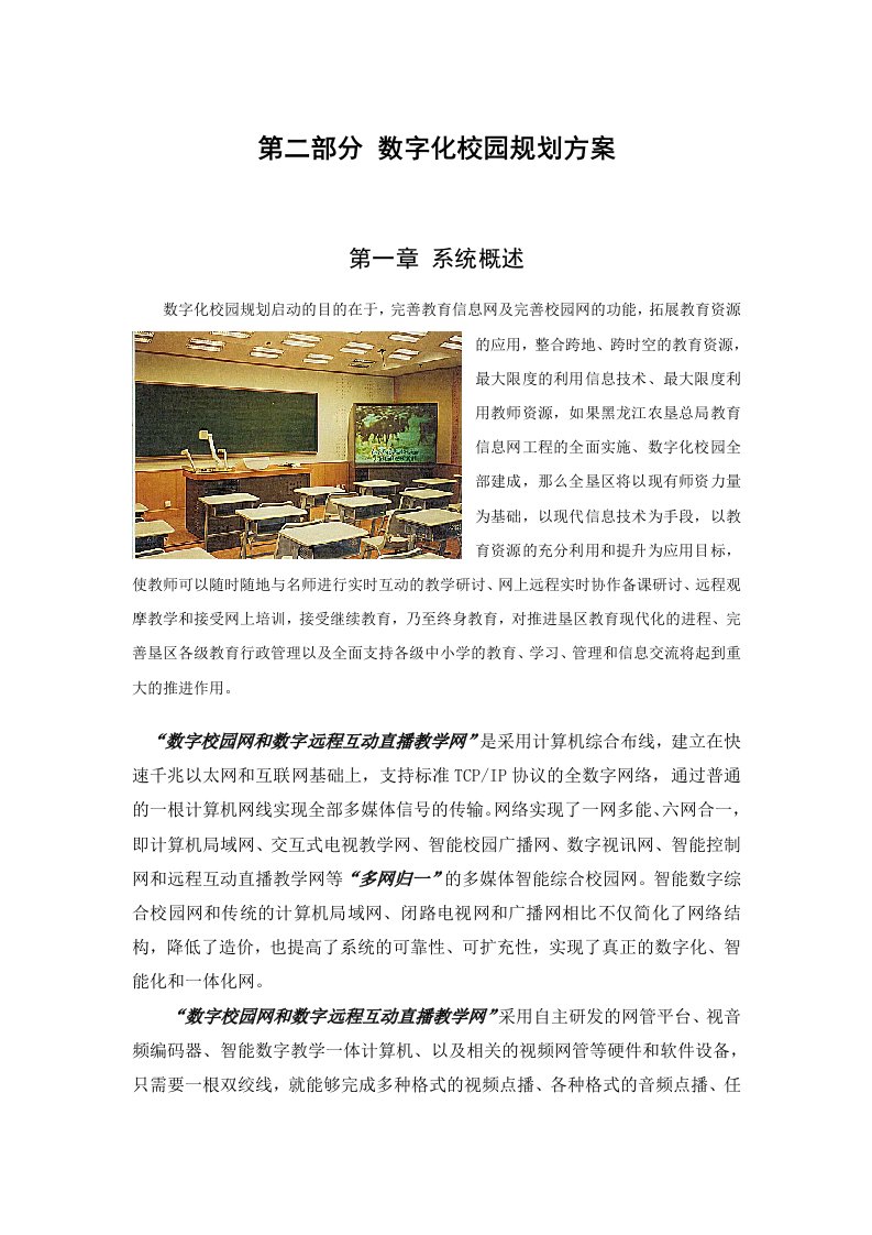 数字化校园规划方案