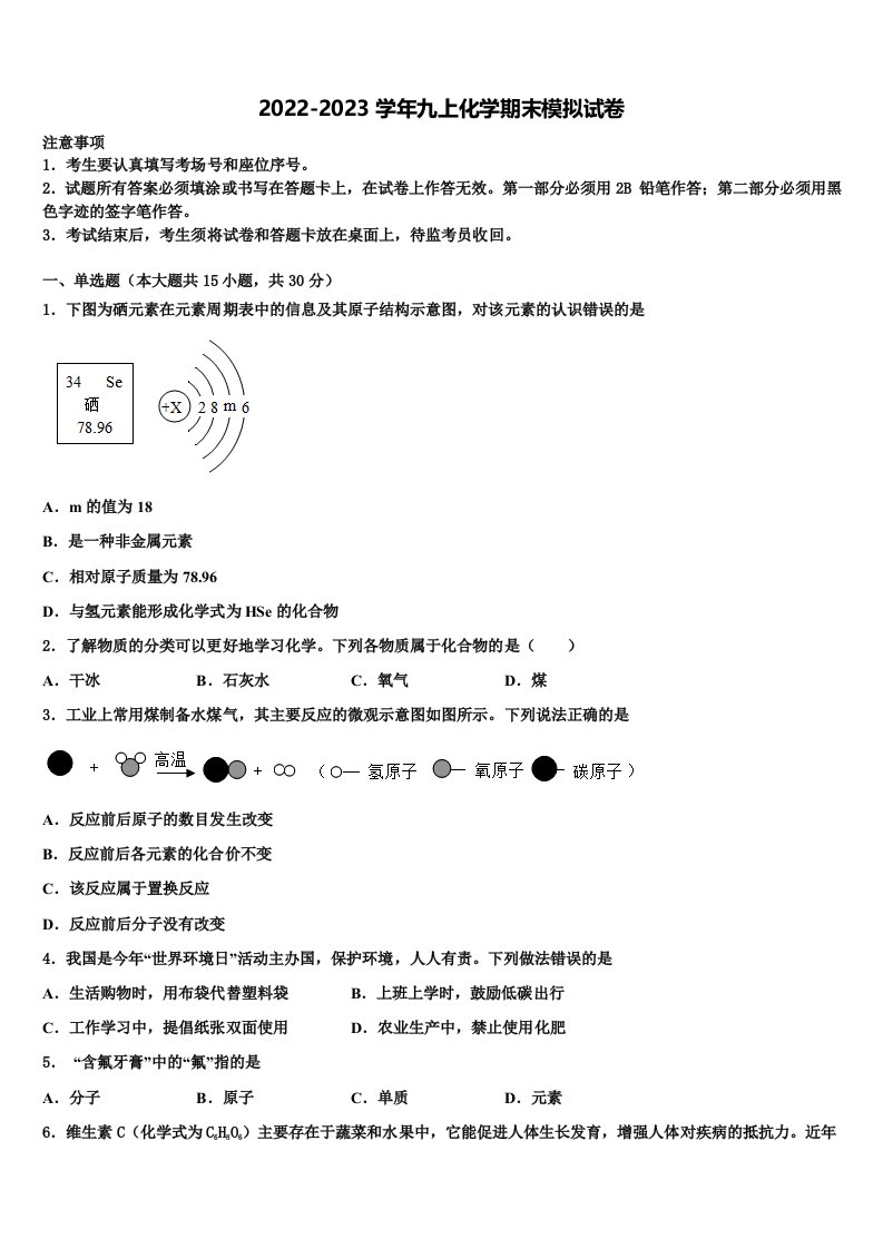 2022-2023学年湖北省黄石市富池片区九年级化学第一学期期末达标测试试题含解析