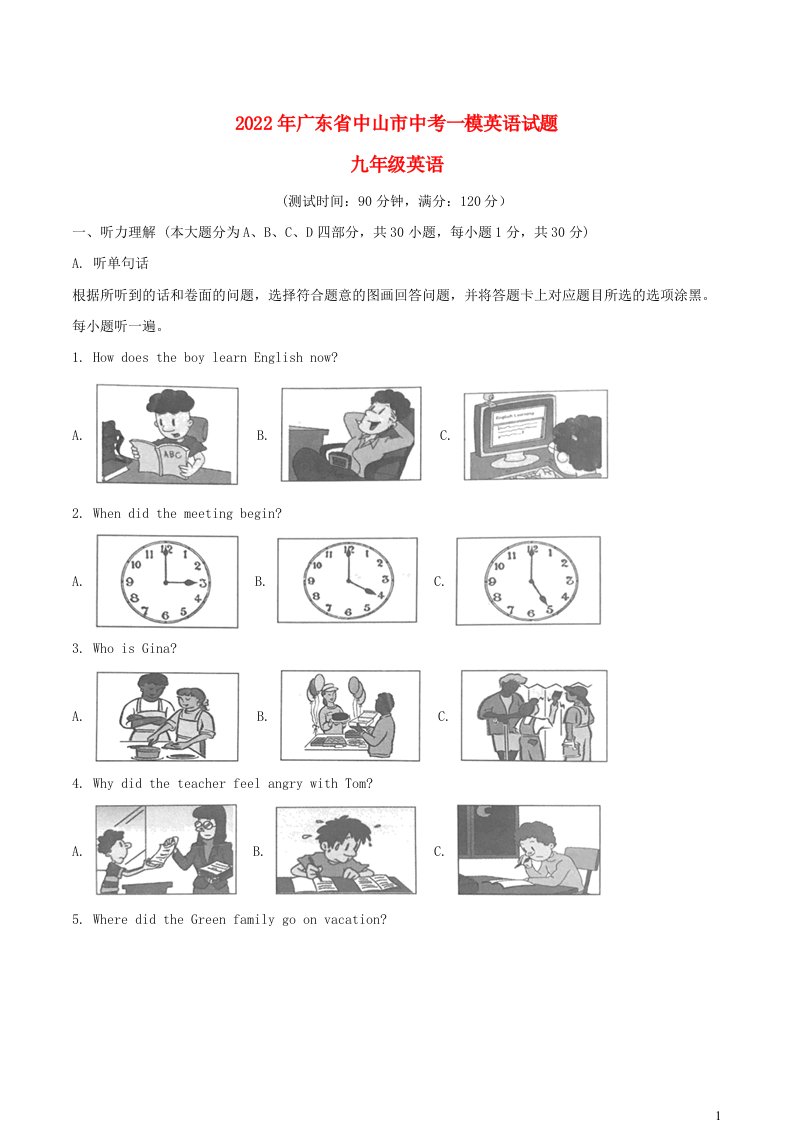 广东省中山市2022年中考英语一模试卷含解析