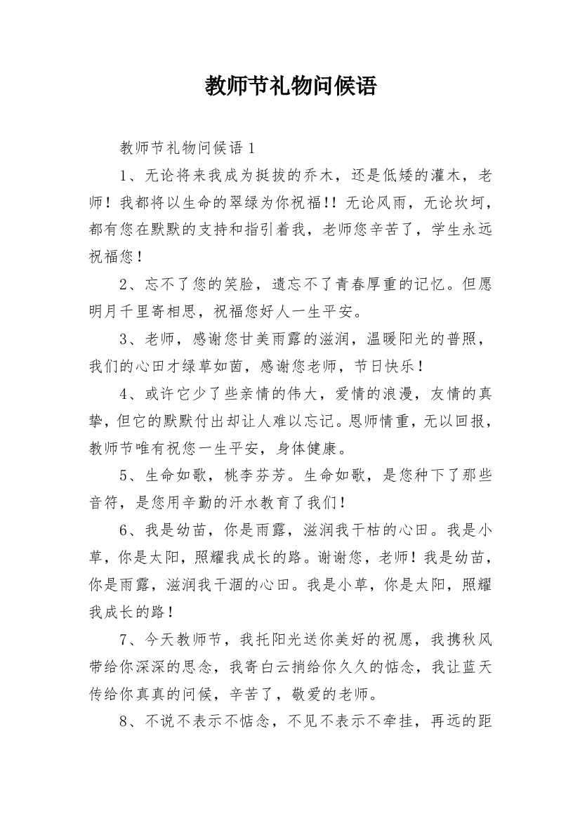 教师节礼物问候语