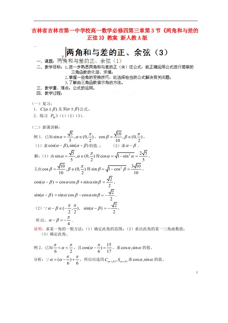 吉林省吉林市第一中学校高中数学