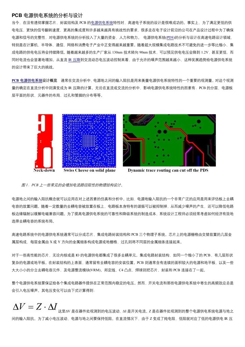 PCB电源供电系统的分析与设计