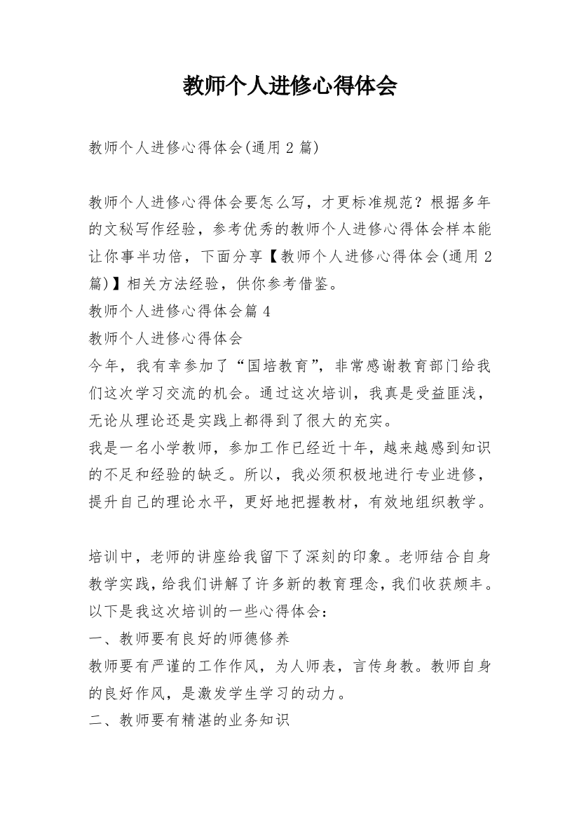 教师个人进修心得体会