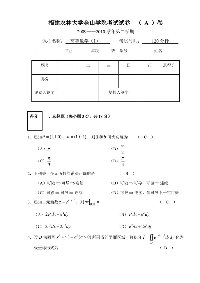 高数一A解答