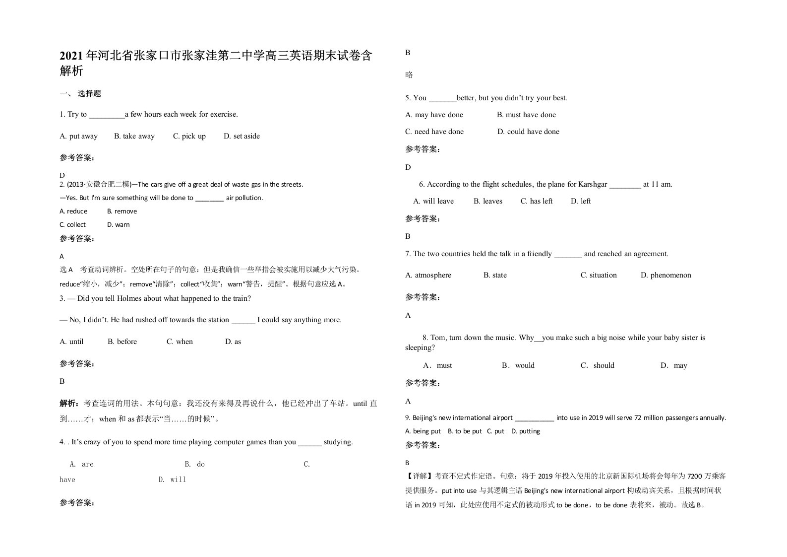 2021年河北省张家口市张家洼第二中学高三英语期末试卷含解析