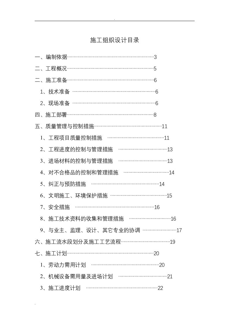 多功能厅装饰装修工程施工设计方案