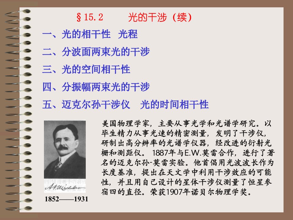 迈克尔孙干涉仪