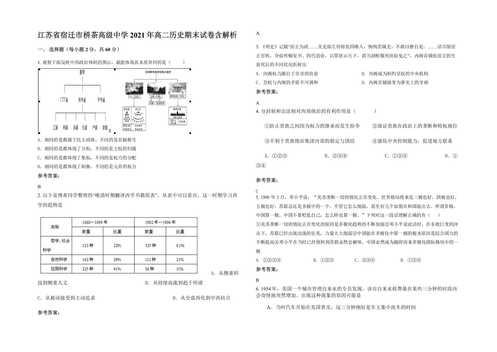 江苏省宿迁市栟茶高级中学2021年高二历史期末试卷含解析