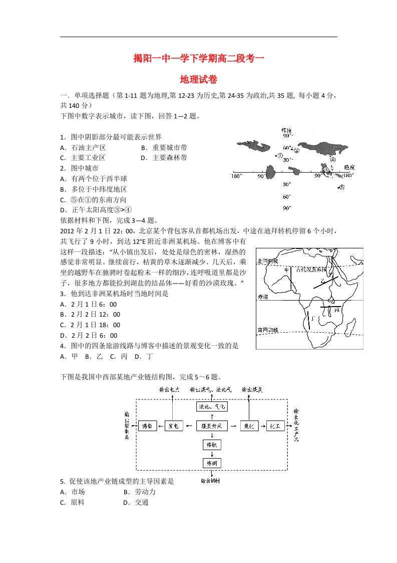 广东省揭阳一中高二地理下学期第一次段考试题新人教版