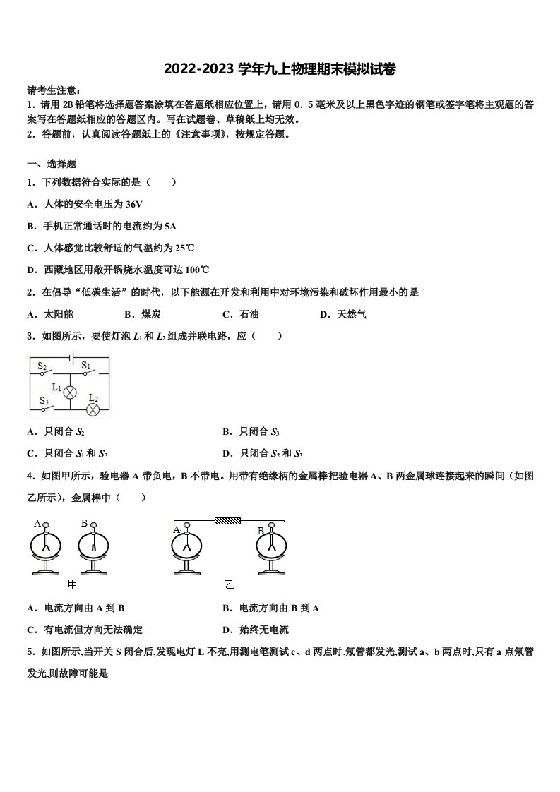 陕西省西安市2022年九年级物理第一学期期末复习检测模拟试题含解析