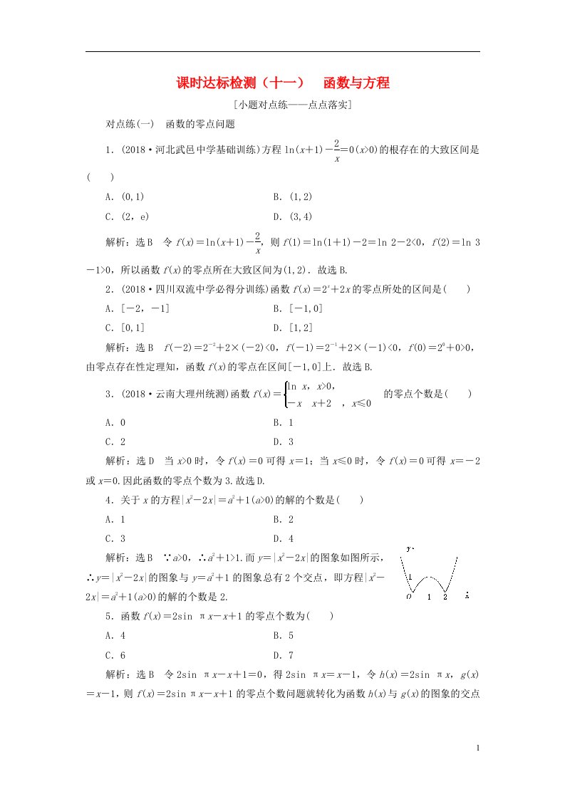 高考数学一轮复习