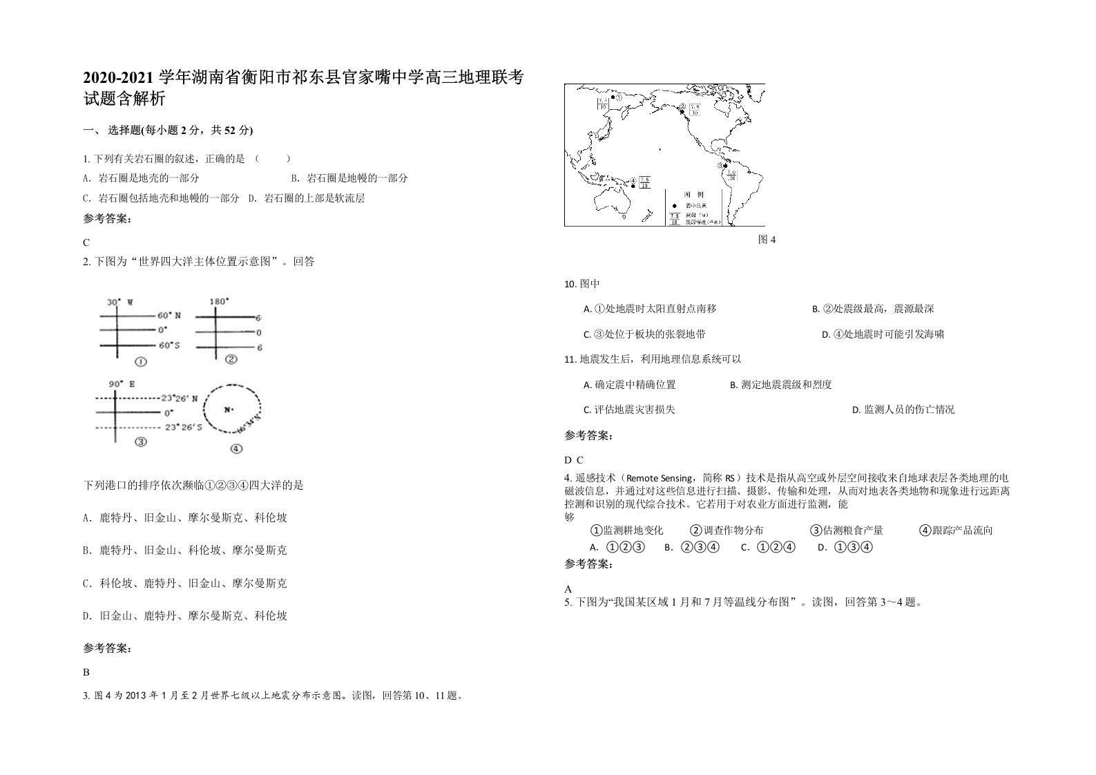 2020-2021学年湖南省衡阳市祁东县官家嘴中学高三地理联考试题含解析