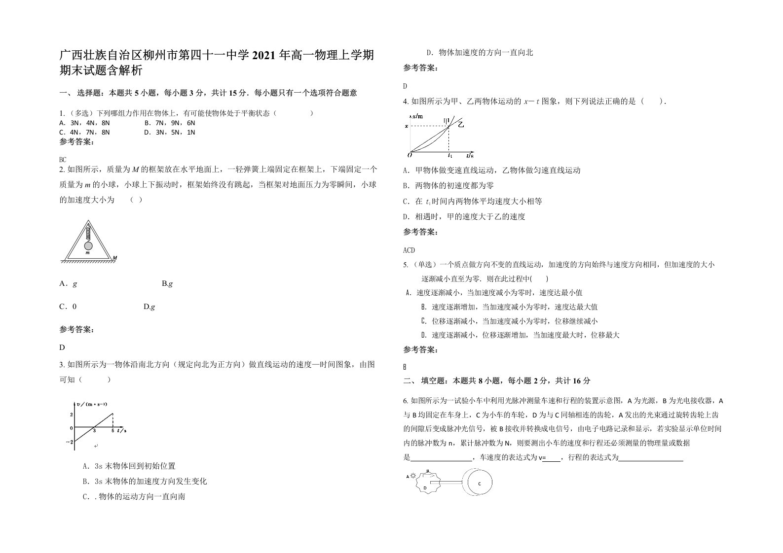 广西壮族自治区柳州市第四十一中学2021年高一物理上学期期末试题含解析