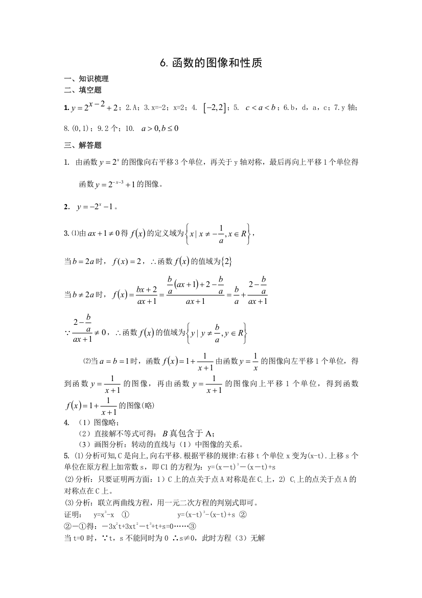 6函数的图象与性质