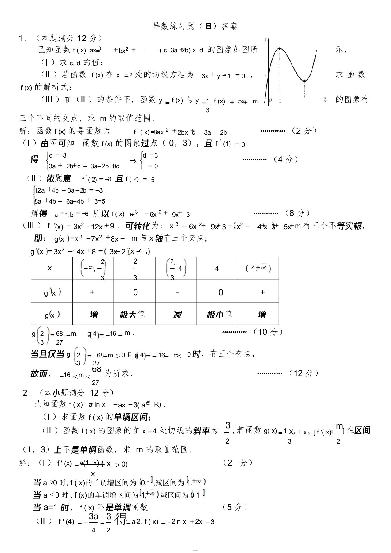 导数大题练习题答案