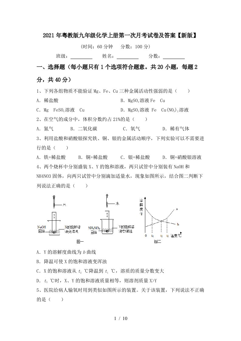 2021年粤教版九年级化学上册第一次月考试卷及答案新版