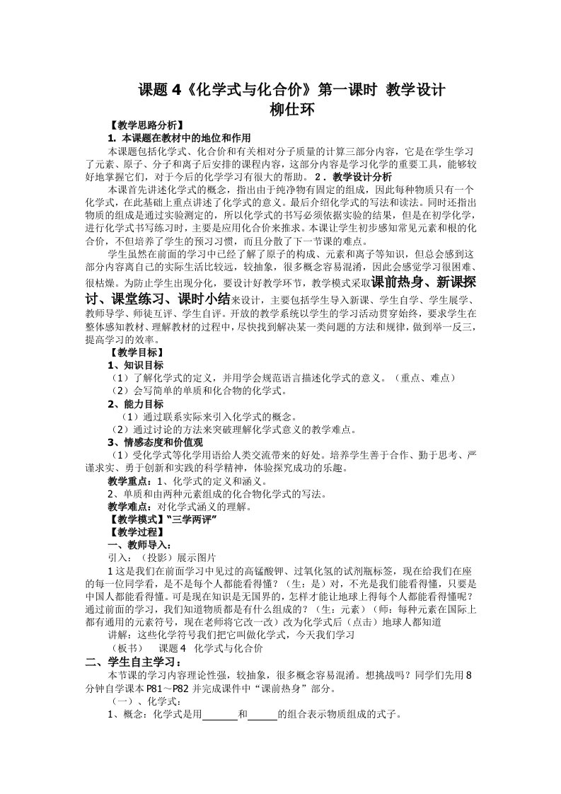 课题4化学式化合价教学设计