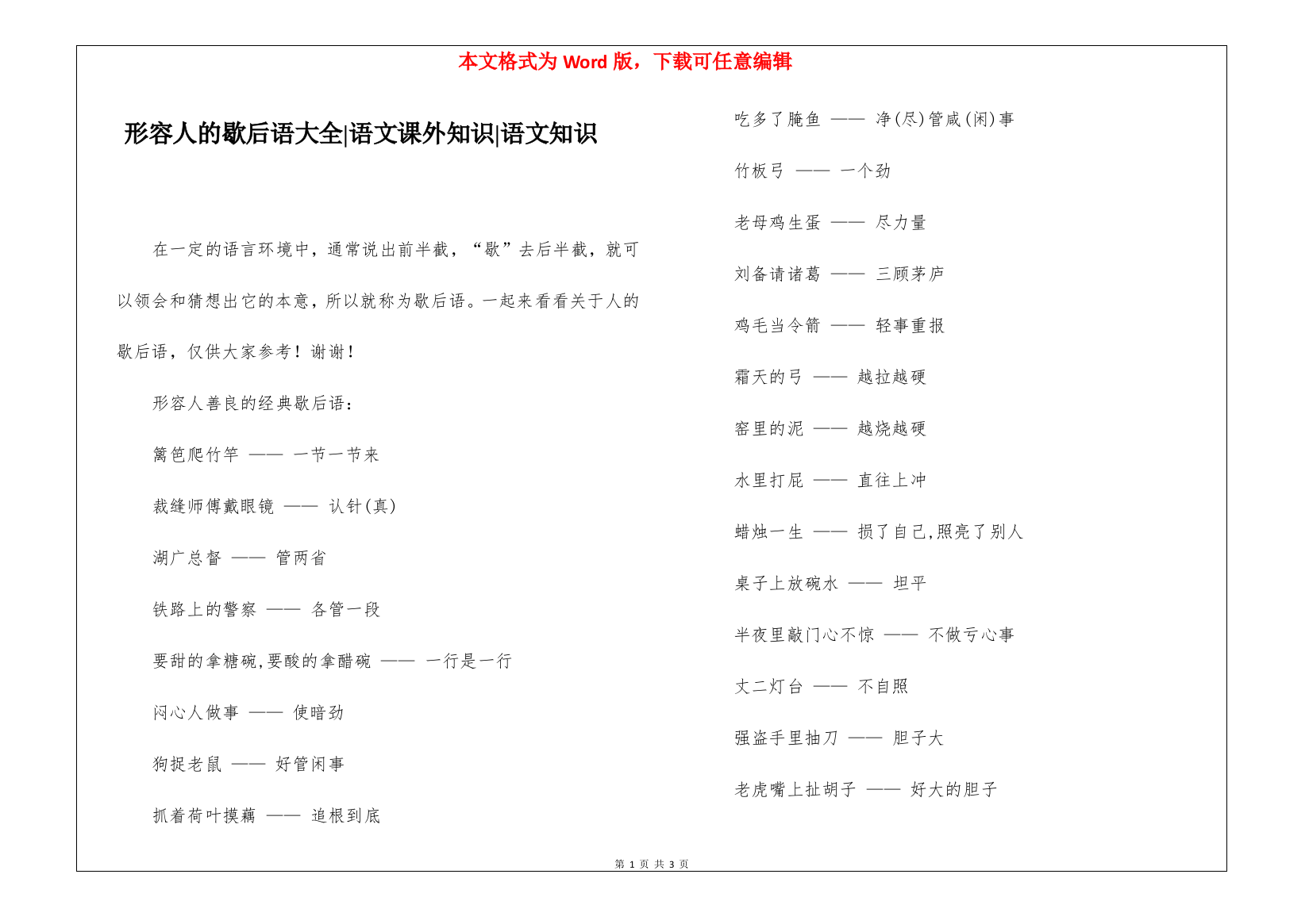 形容人的歇后语大全-语文课外知识-语文知识