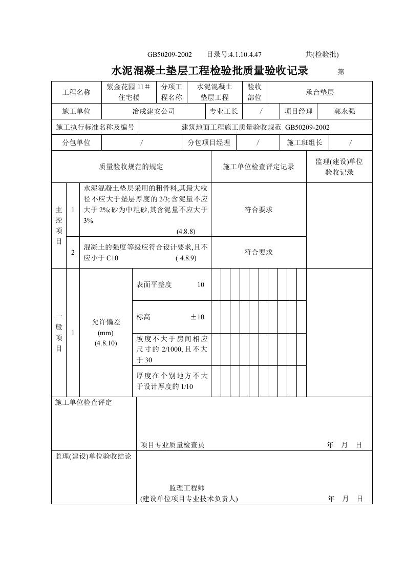 建筑工程-4110447